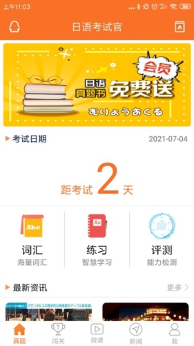日语考试官正版图1