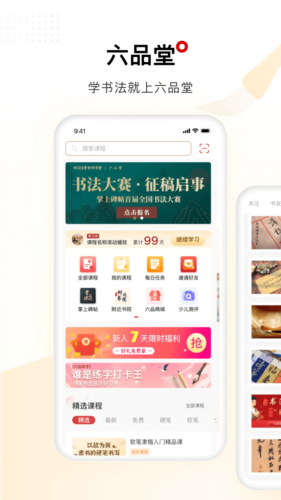 六品堂原版图1