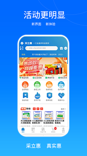 采立惠最新版图2
