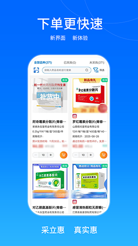 采立惠最新版图3