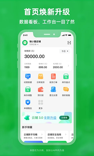 锅圈云铺本免费版图1