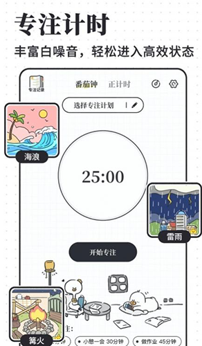计划喵官方版图2