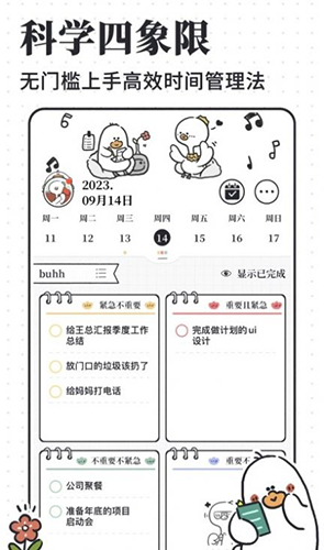 计划喵官方版图1