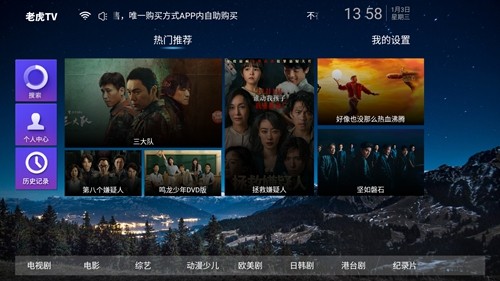 老虎TV追剧免费版图3