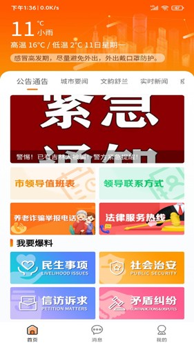暖心舒兰最新版图1