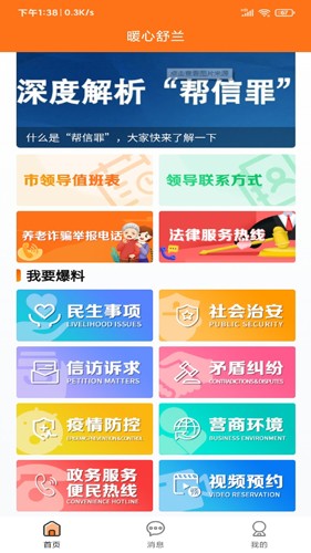 暖心舒兰最新版图2