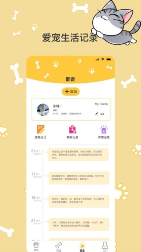猫语翻译Pro免费原版图1