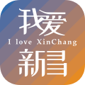 我爱新昌正版 V3.0.5