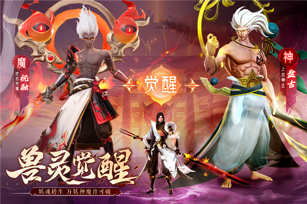 山海与妖灵vivo服无广告版