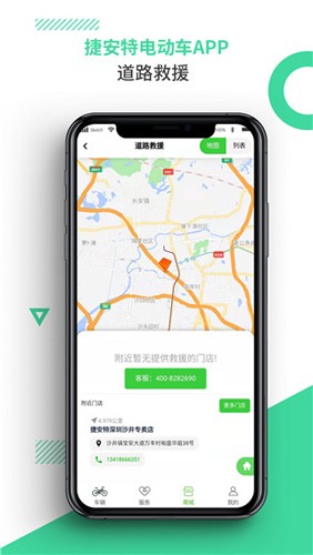 捷安特电动车官方版图5