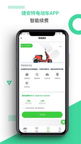 捷安特电动车官方版图2