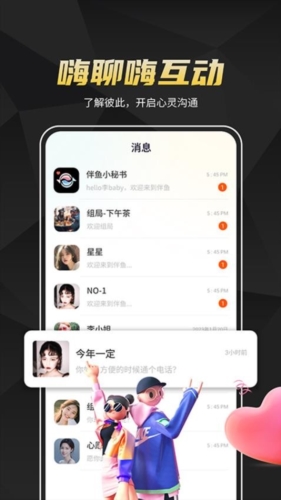 伴鱼交友手机版(1)