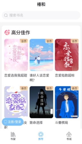 椿和小说原版图2