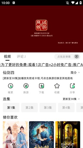 爱看剧App正版图5