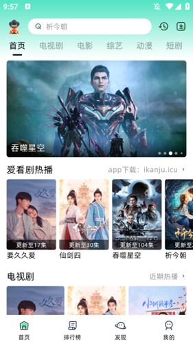 爱看剧App正版图3