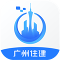 广州住建手机免费版 V1.2.6