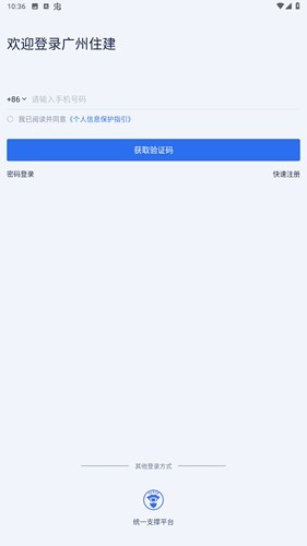 广州住建手机免费版图3