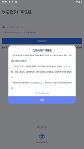 广州住建手机免费版图2