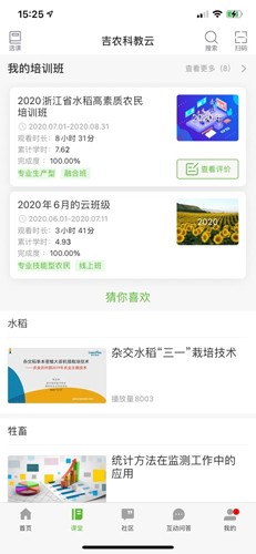 吉农云最新免费版图2