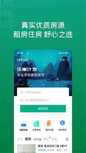 乐乎公寓手机正版图1