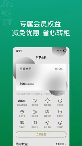 乐乎公寓手机正版图2