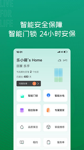 乐乎公寓手机正版图4