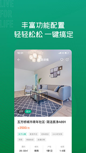 乐乎公寓手机正版图3