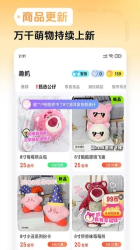 趣抓最新免费版图1