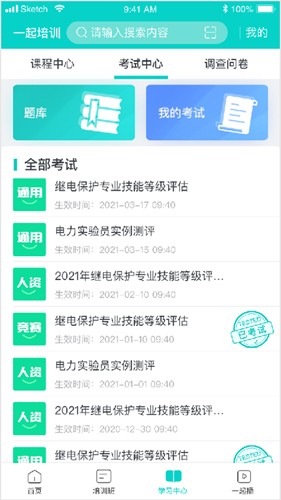 一起培训国网手机版图2