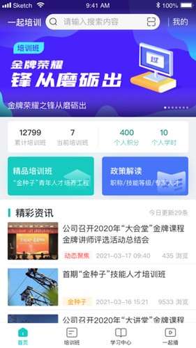 一起培训国网手机版图4