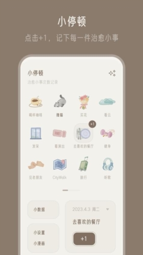 小停顿软件安卓版图1