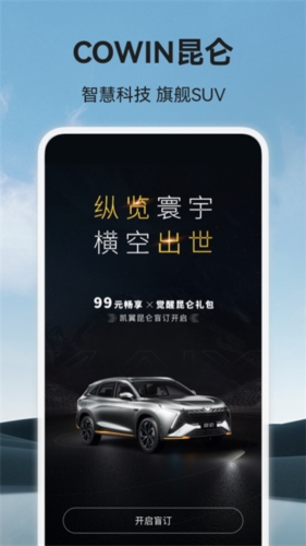 凯翼汽车最新版图1