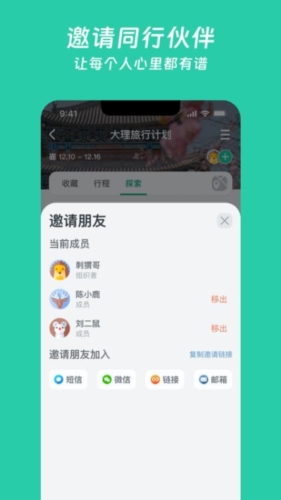 小旅星手机版图4