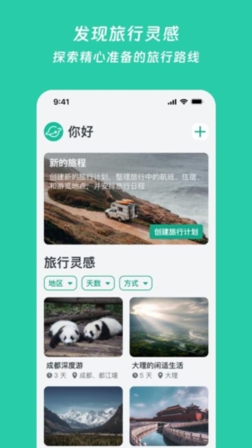 小旅星手机版图1