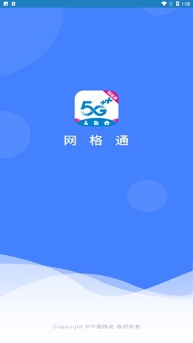 网格通官方最新版图1