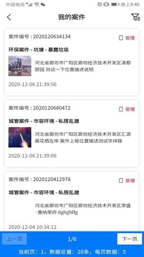网格通官方最新版图2