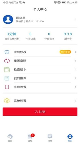 网格通官方最新版图4