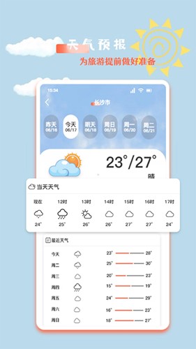 文旅之行安卓官方版图4