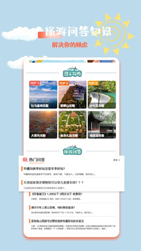 文旅之行安卓官方版图2