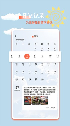 文旅之行安卓官方版图3