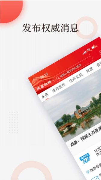 成县融媒安卓官方版图1