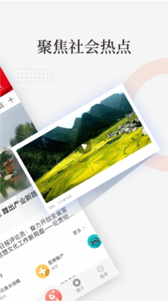 成县融媒安卓官方版图2