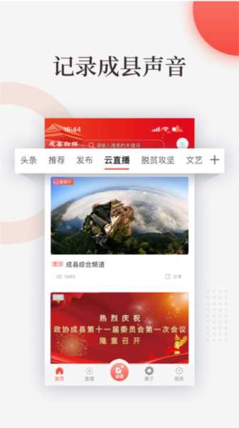 成县融媒安卓官方版图3
