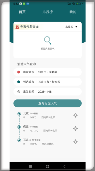 勒夫安驾安卓免费版图1