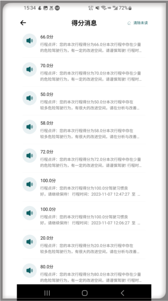勒夫安驾安卓免费版图4