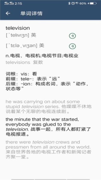 英语单词呗安卓版图4