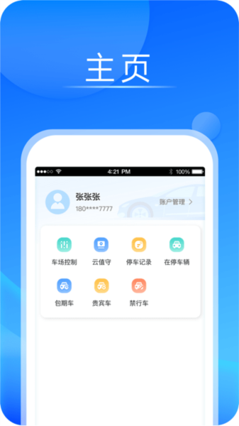 宇视停车管家手机最新版图2