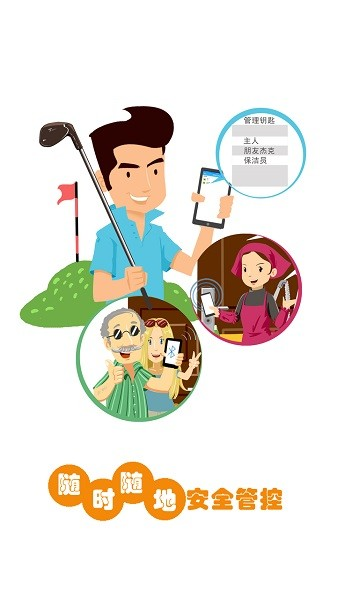 智锁管家手机免费版图2