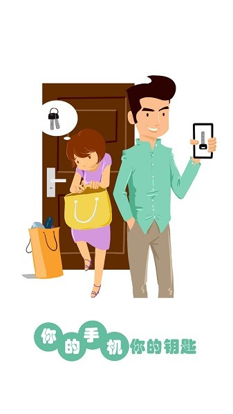 智锁管家手机免费版图3