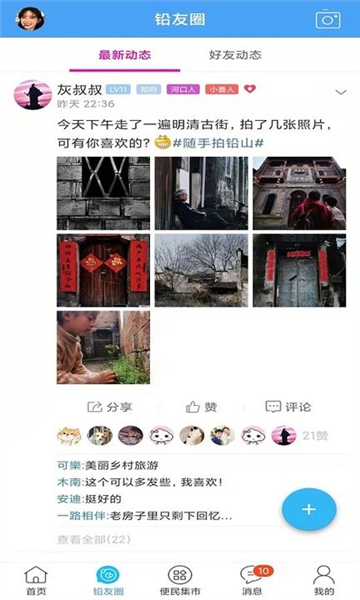 铅山人社区手机免费版图2